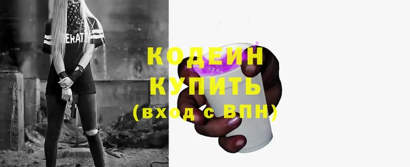 Codein Purple Drank  Нижние Серги 